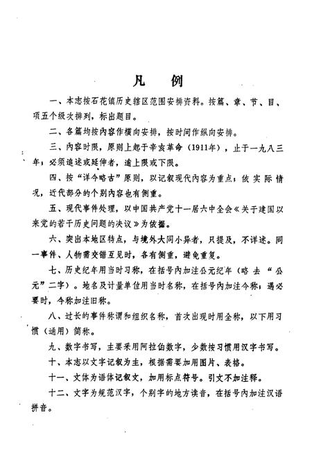 《石花镇志》.pdf电子版_湖北省志插图4