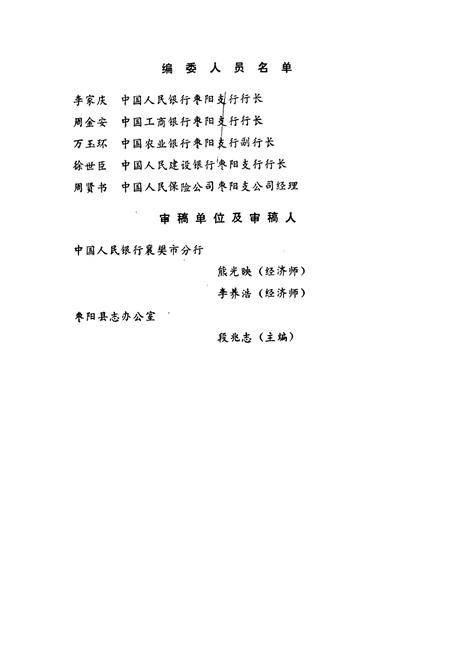 《枣阳县金融志》.pdf电子版_湖北省志插图2