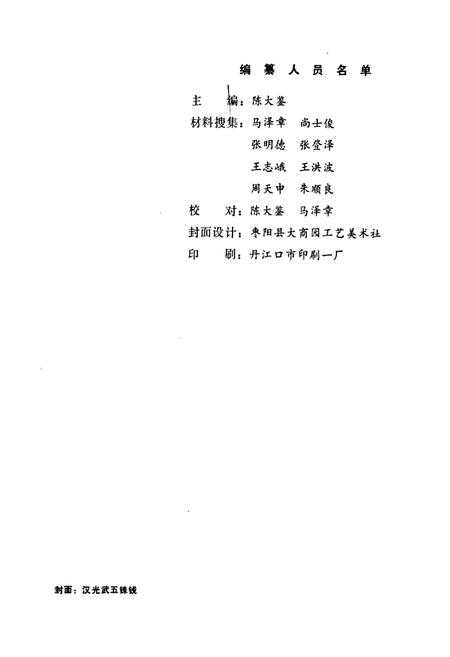 《枣阳县金融志》.pdf电子版_湖北省志插图3