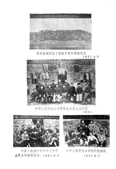 《枣阳县金融志》.pdf电子版_湖北省志插图5