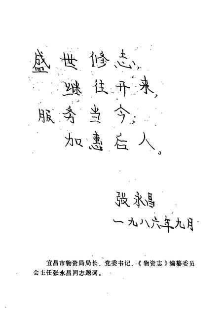 《宜昌市物资贸易中心站》.pdf电子版_湖北省志插图2