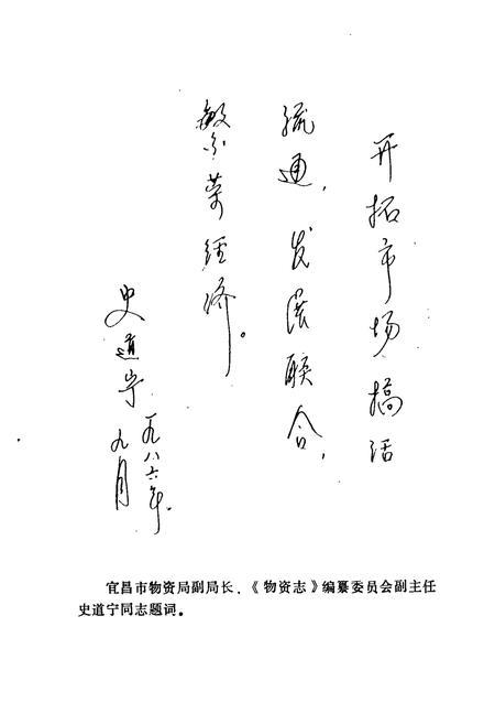 《宜昌市物资贸易中心站》.pdf电子版_湖北省志插图3