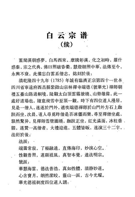 《白云山志》.pdf电子版_湖北省志插图3