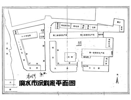 《廣水市涂料厂厂志》.pdf电子版_湖北省志插图4