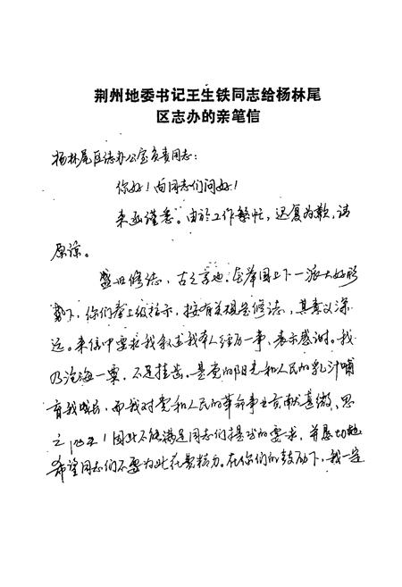 《杨林尾区志(1840-1985)》.pdf电子版_湖北省志插图2