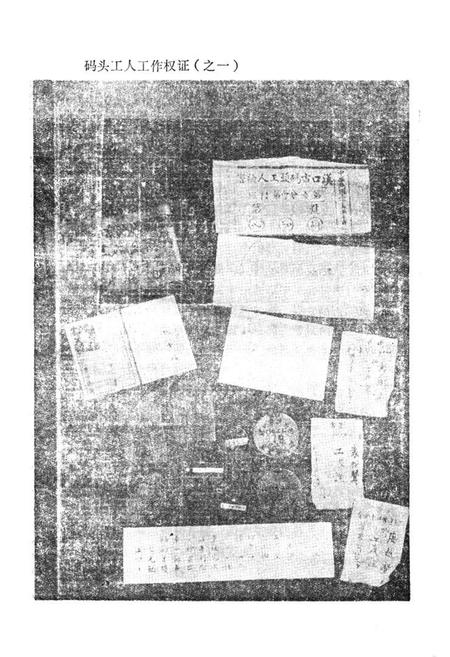 《《武汉装卸企业志》第一篇(1840-1949)》.pdf电子版_湖北省志插图2
