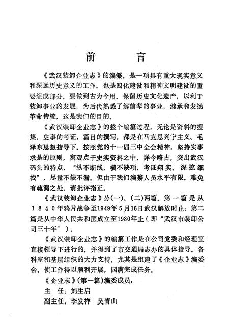 《《武汉装卸企业志》第一篇(1840-1949)》.pdf电子版_湖北省志插图3