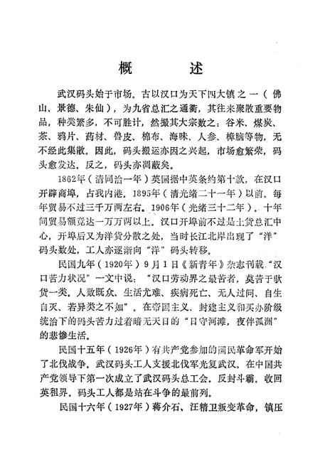 《《武汉装卸企业志》第一篇(1840-1949)》.pdf电子版_湖北省志插图5