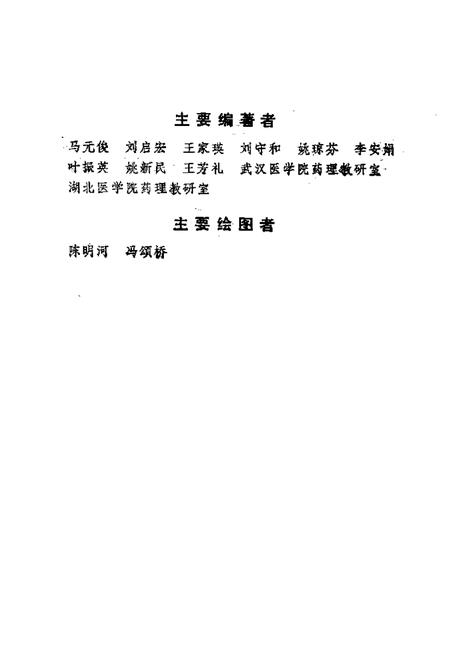 《《湖北中草药志二》》.pdf电子版_湖北省志插图2