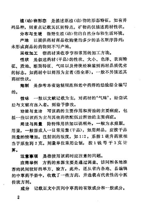《《湖北中草药志二》》.pdf电子版_湖北省志插图5