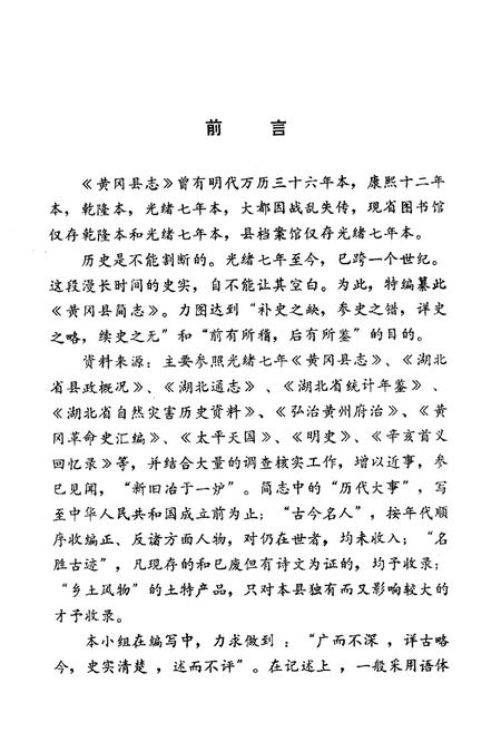 《《黄冈地区简志》》.pdf电子版_湖北省志插图5
