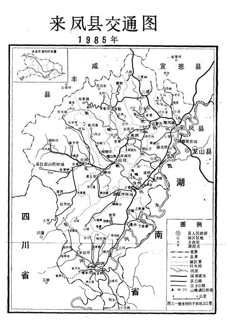 《《来凤县交通志》》.pdf电子版_湖北省志插图2