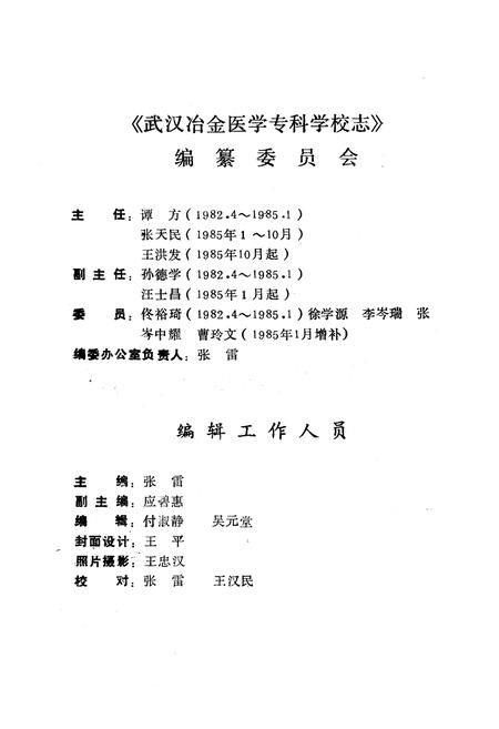 《《武汉冶金医学专科学校志》(1960-1985)》.pdf电子版_湖北省志插图2