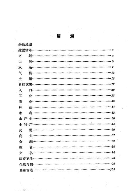 《《汉川县简志》》.pdf电子版_湖北省志插图4