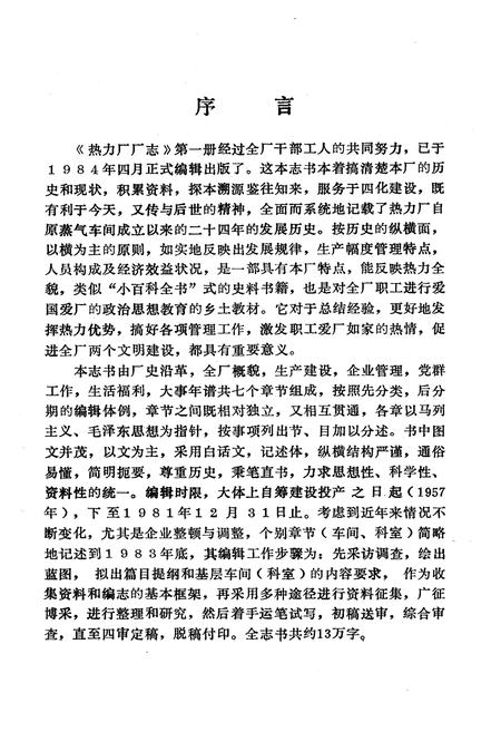 《《武汉钢铁公司热力厂厂志》(1957-1981)》.pdf电子版_湖北省志插图2
