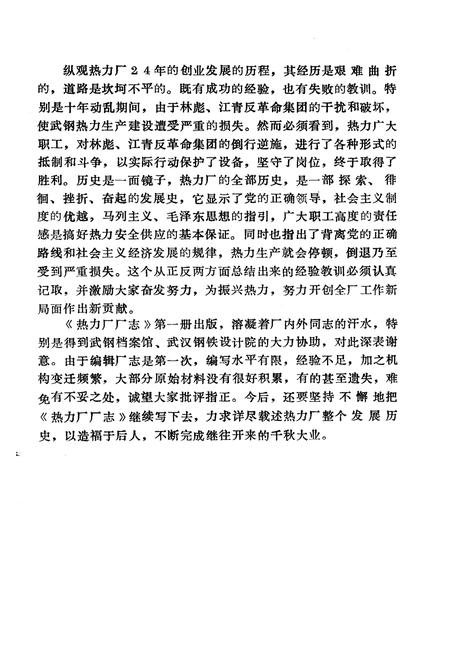 《《武汉钢铁公司热力厂厂志》(1957-1981)》.pdf电子版_湖北省志插图3