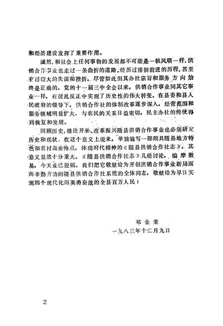 《随县供销合作社志(1934-1983)》.pdf电子版_湖北省志插图4