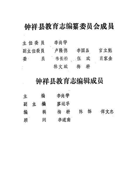 《钟祥县教育志(1905-1987)》.pdf电子版_湖北省志插图3