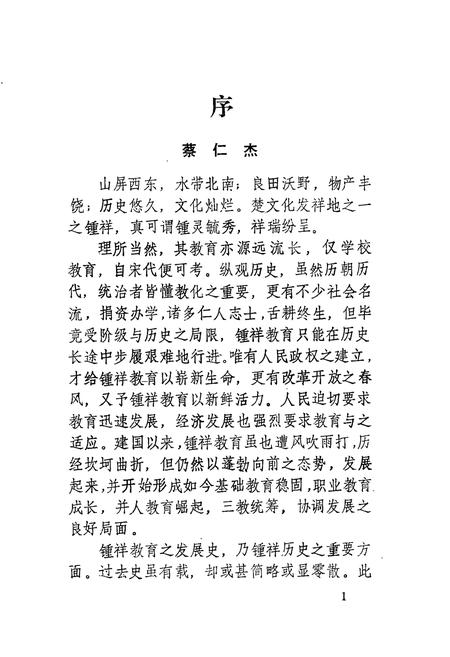 《钟祥县教育志(1905-1987)》.pdf电子版_湖北省志插图4