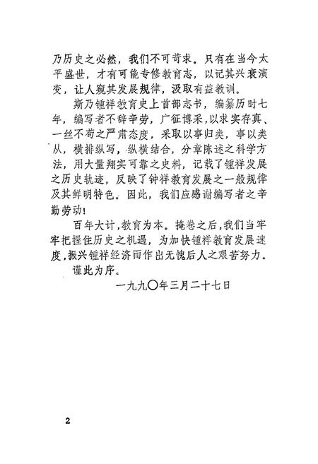 《钟祥县教育志(1905-1987)》.pdf电子版_湖北省志插图5