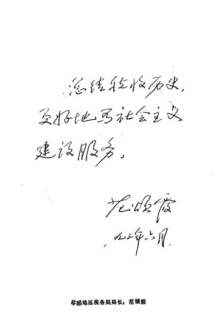 《孝感市税务志》.pdf电子版_湖北省志插图4