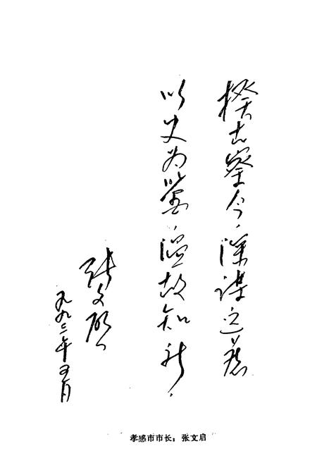 《孝感市税务志》.pdf电子版_湖北省志插图5