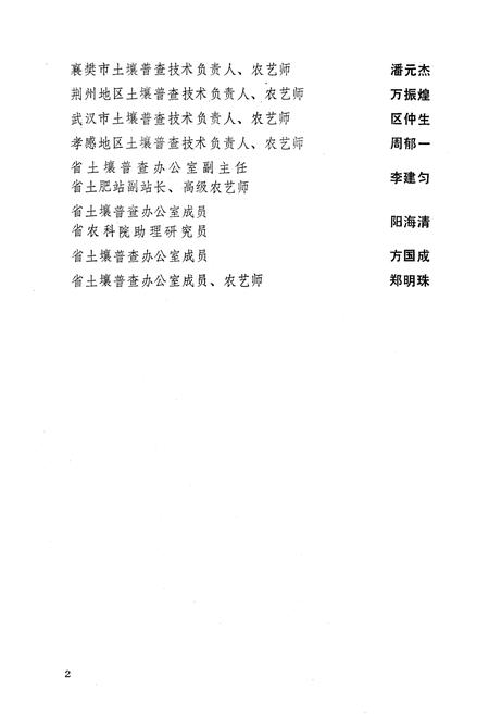 《荆州地区土壤志》.pdf电子版_湖北省志插图4