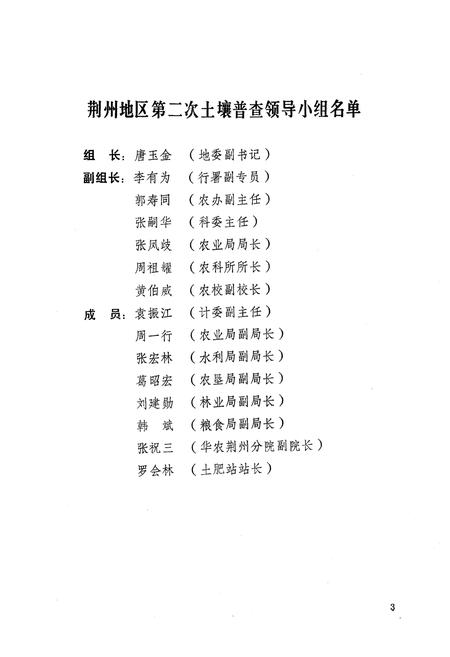 《荆州地区土壤志》.pdf电子版_湖北省志插图5