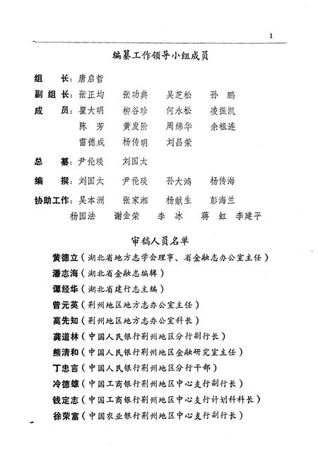 《潜江县金融志》.pdf电子版_湖北省志插图3