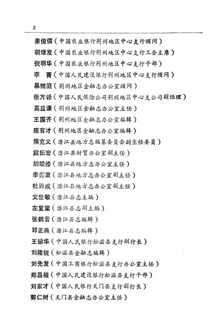 《潜江县金融志》.pdf电子版_湖北省志插图4