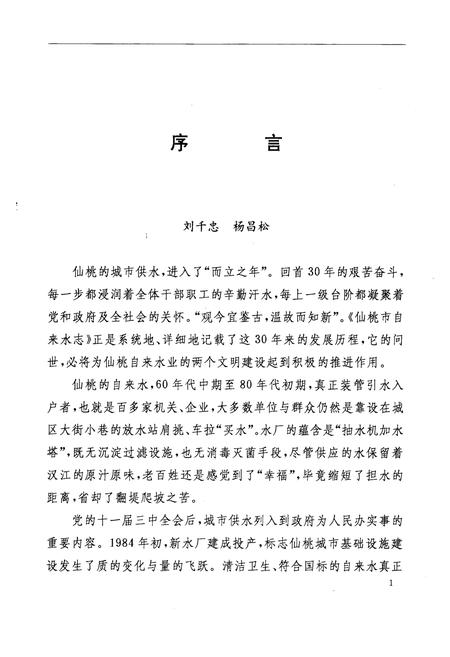 《仙桃市自来水志》.pdf电子版_湖北省志插图2