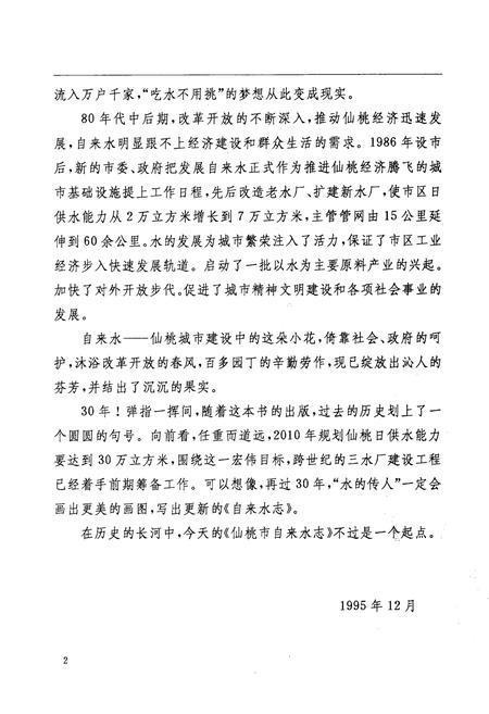 《仙桃市自来水志》.pdf电子版_湖北省志插图3