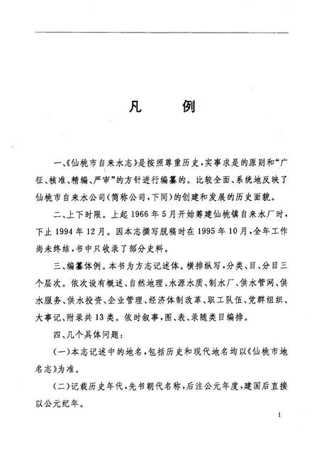 《仙桃市自来水志》.pdf电子版_湖北省志插图4