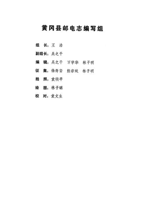 《黄冈县邮电志1882-1985》.pdf电子版_湖北省志插图3