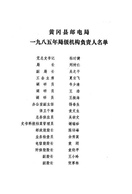 《黄冈县邮电志1882-1985》.pdf电子版_湖北省志插图4