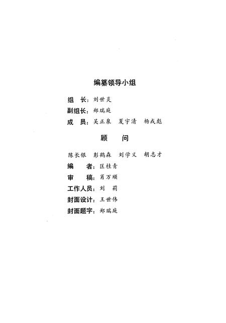 《沔阳县人民医院志》.pdf电子版_湖北省志插图3