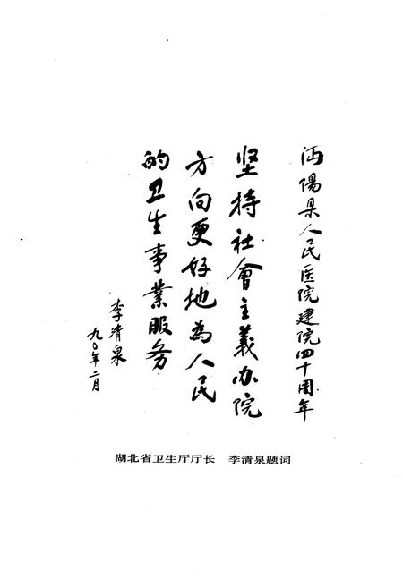 《沔阳县人民医院志》.pdf电子版_湖北省志插图5