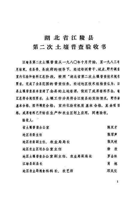 《江陵县土壤志》.pdf电子版_湖北省志插图2