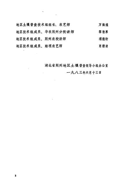 《江陵县土壤志》.pdf电子版_湖北省志插图3