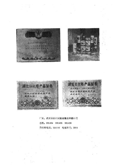 《武汉制漆总厂厂志》.pdf电子版_湖北省志插图3 《武汉制漆总厂厂志》.pdf电子版_湖北省志插图3