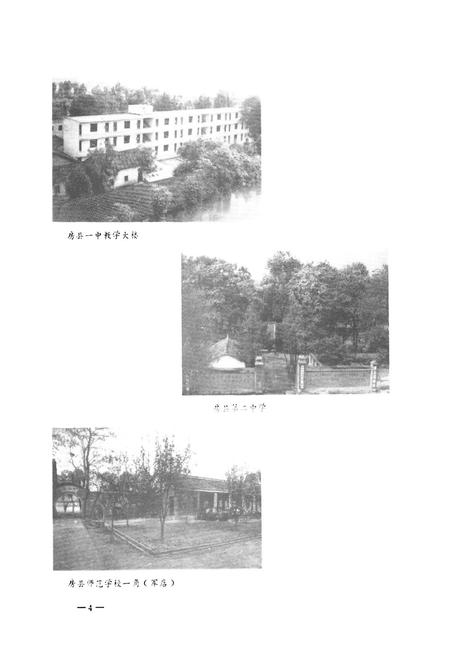 《房县教育志(1865-1983)》.pdf电子版_湖北省志插图3