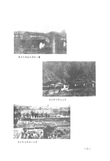 《房县教育志(1865-1983)》.pdf电子版_湖北省志插图4