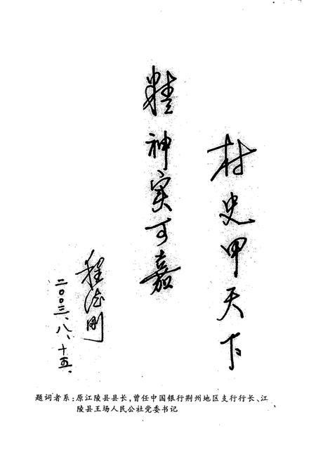 《马店村志》.pdf电子版_湖北省志插图2 《马店村志》.pdf电子版_湖北省志插图2