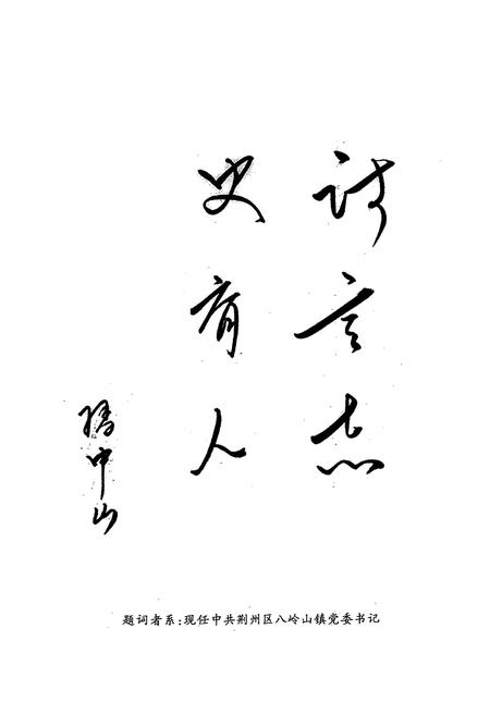 《马店村志》.pdf电子版_湖北省志插图3 《马店村志》.pdf电子版_湖北省志插图3