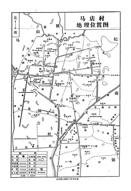 《马店村志》.pdf电子版_湖北省志插图4 《马店村志》.pdf电子版_湖北省志插图4