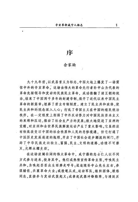 《辛亥革命咸宁人物志》.pdf电子版_湖北省志插图4