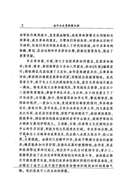 《辛亥革命咸宁人物志》.pdf电子版_湖北省志插图5