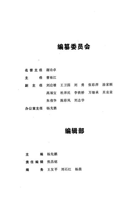 《简明汉南区志》.pdf电子版_湖北省志插图3