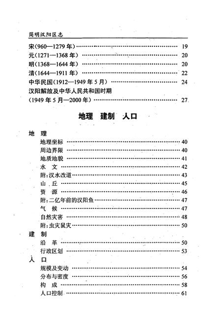 《简明汉阳区志》.pdf电子版_湖北省志插图4