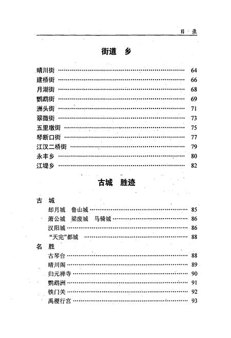 《简明汉阳区志》.pdf电子版_湖北省志插图5